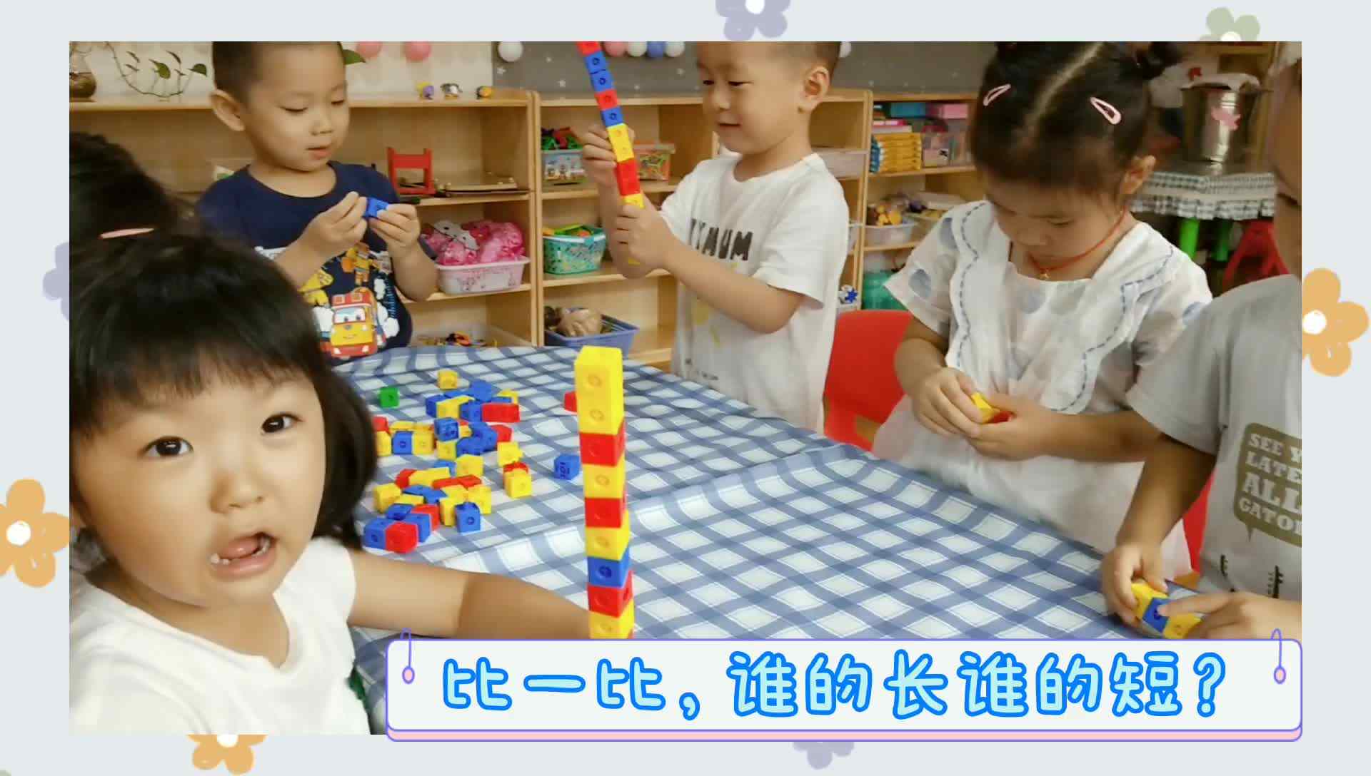 比较长短.mp4