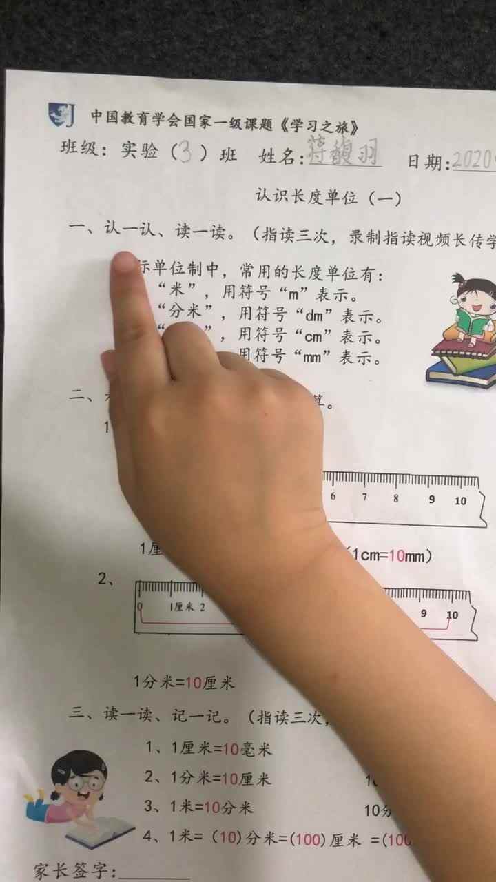蒋馥羽7月1日数学作业