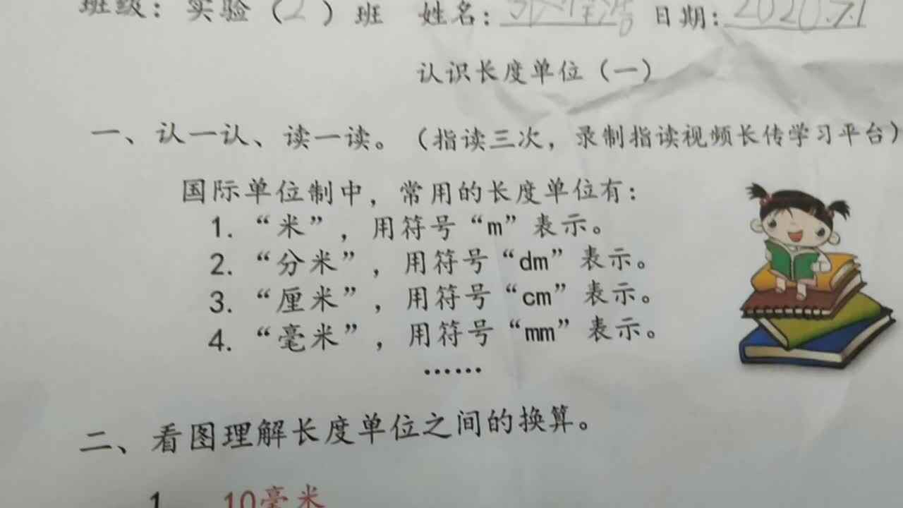2020.7.1数学作业