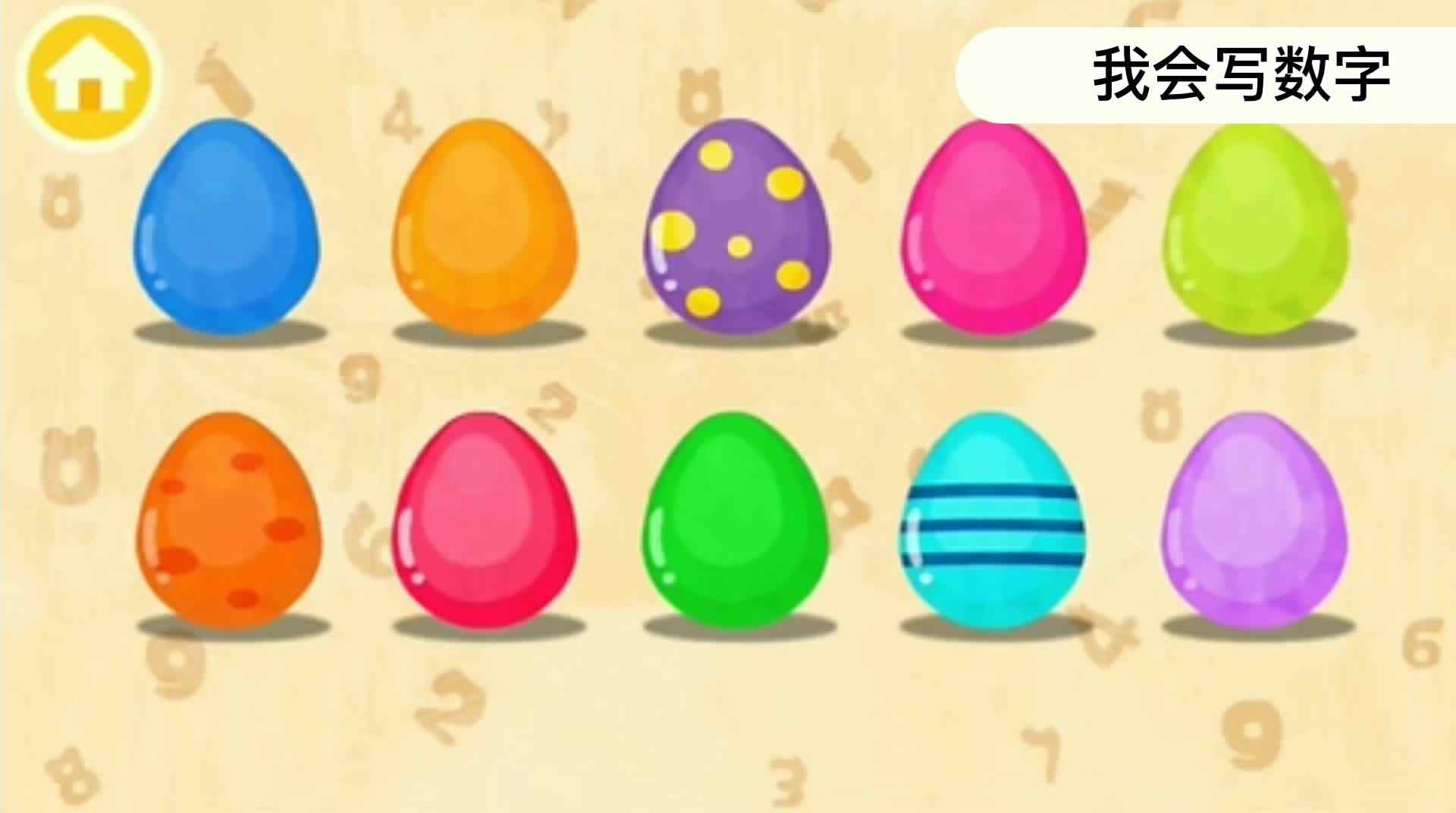 我会写数字