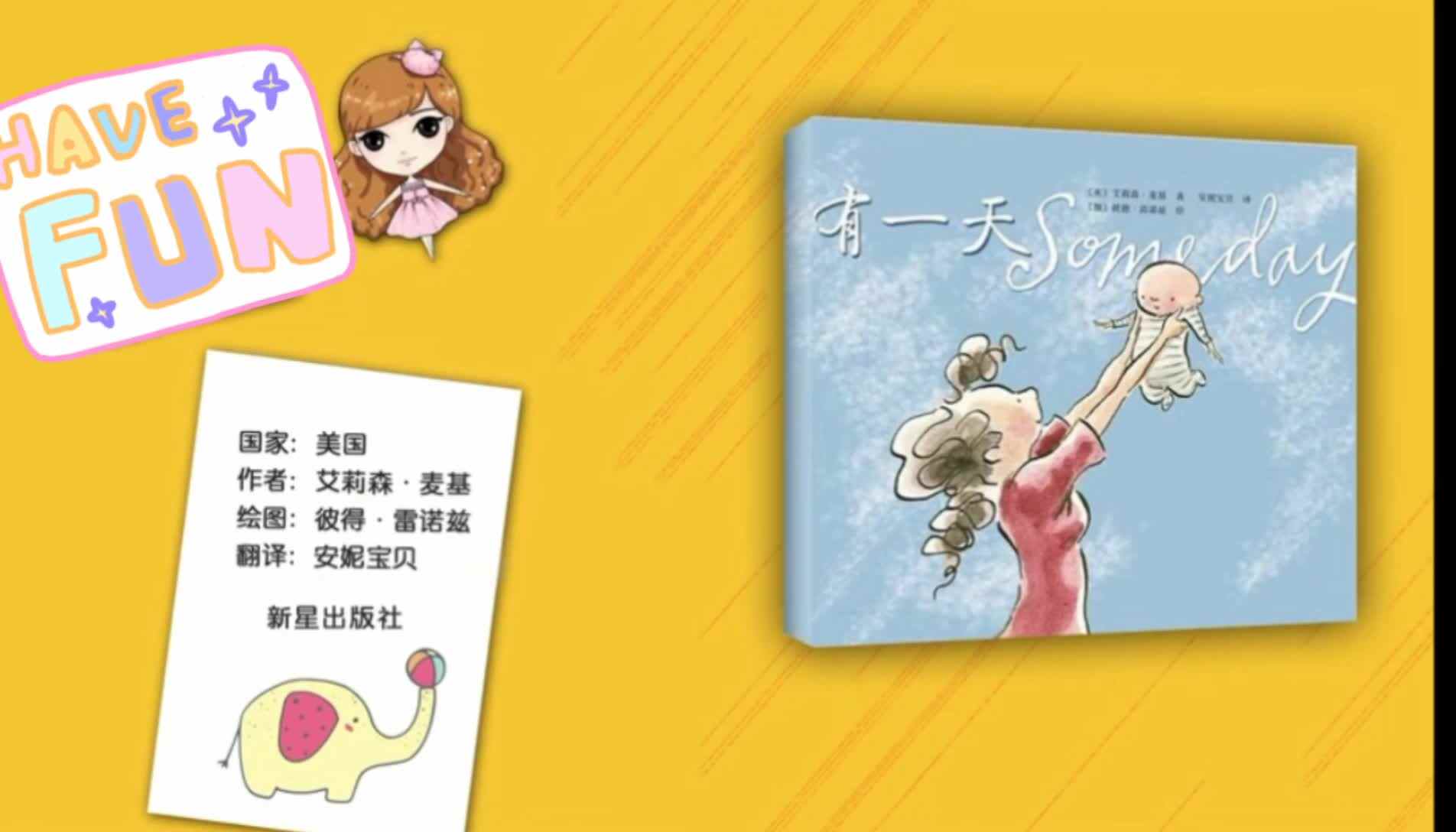 《有一天》绘本故事
