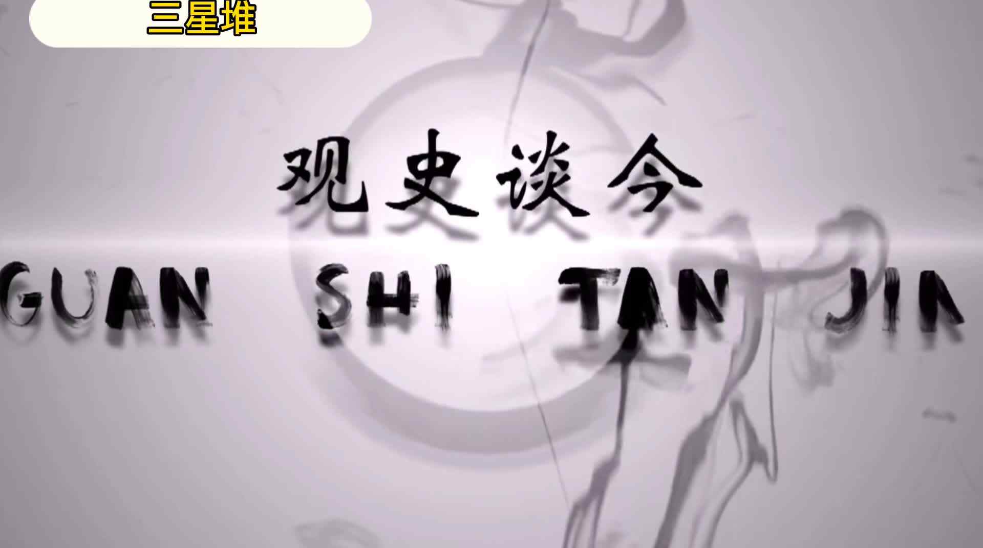三星堆.mp4