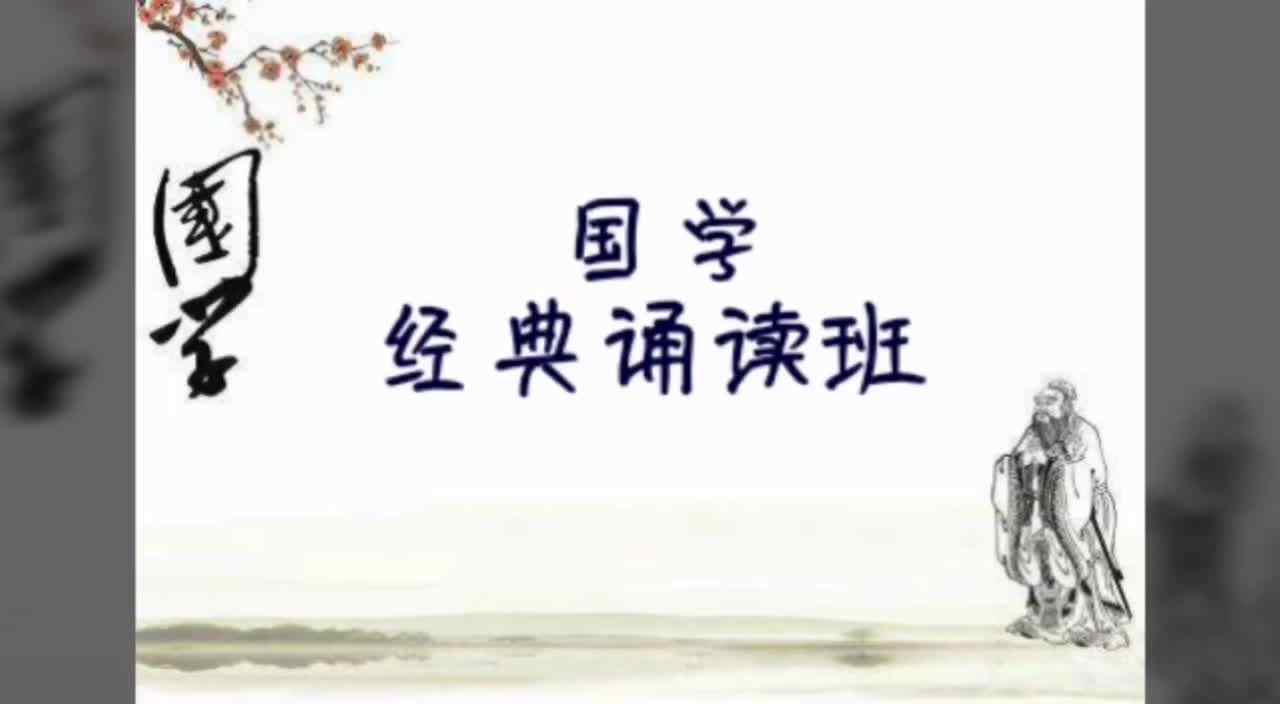培训班————国学
