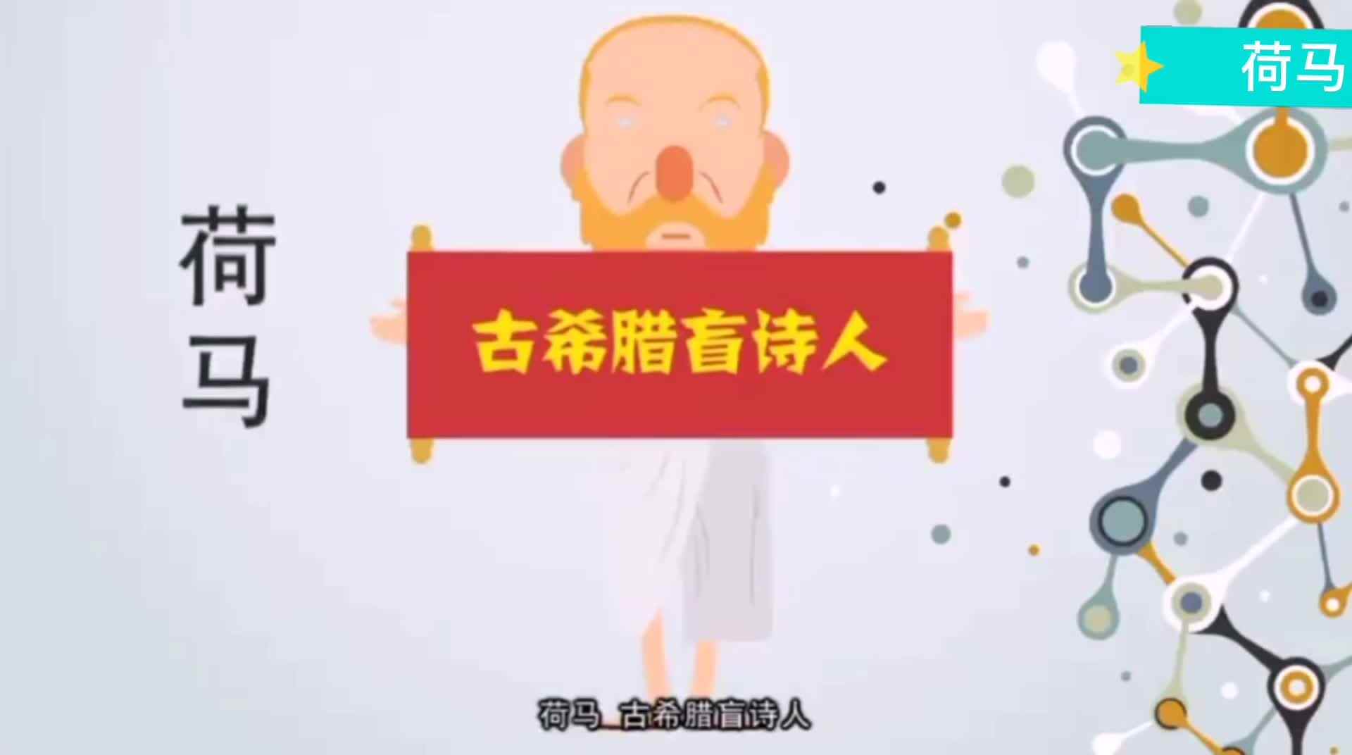 荷马