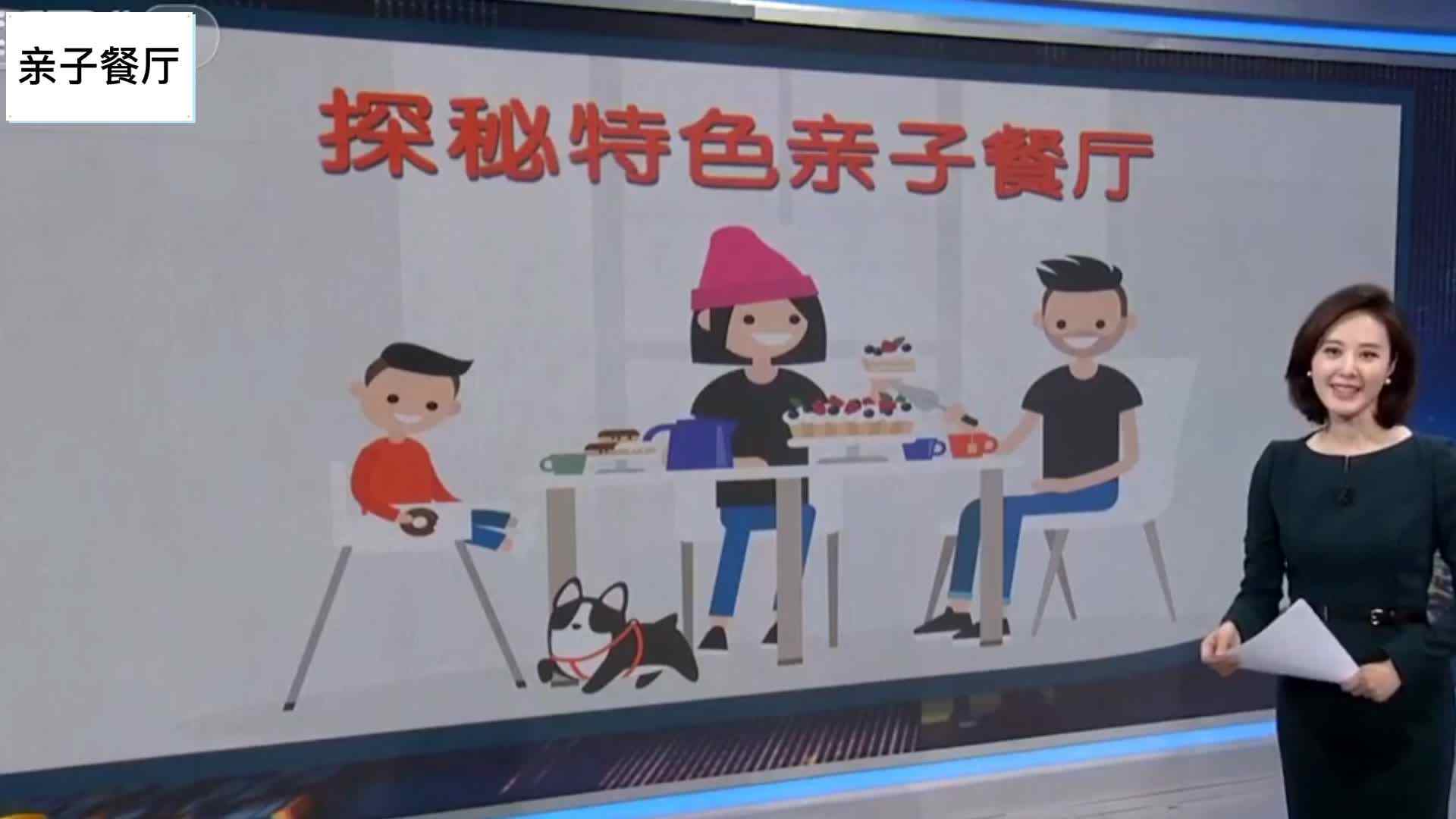 亲子餐厅