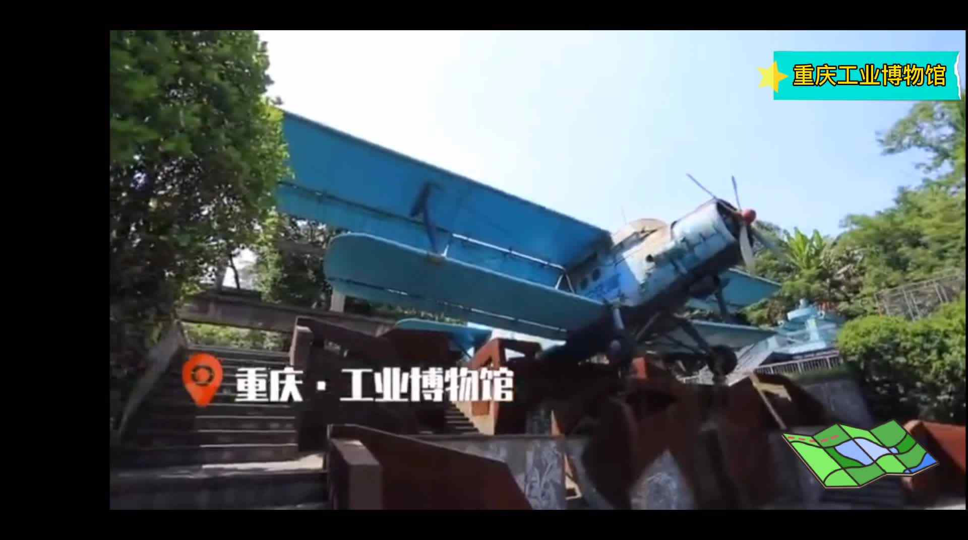 重庆工业博物馆.mp4