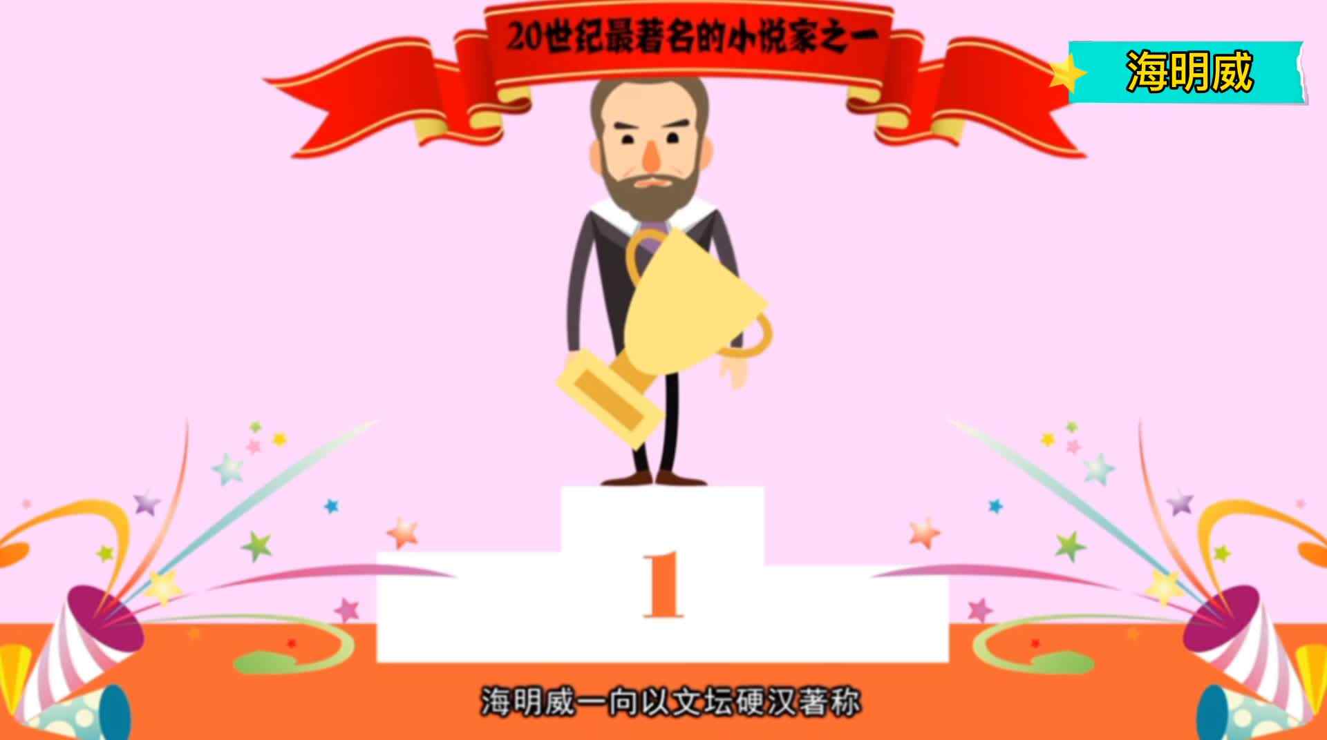 海明威