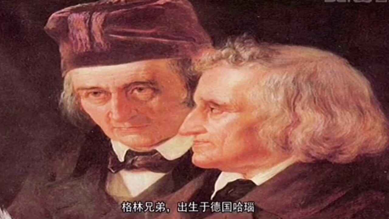 文学家-格林兄弟