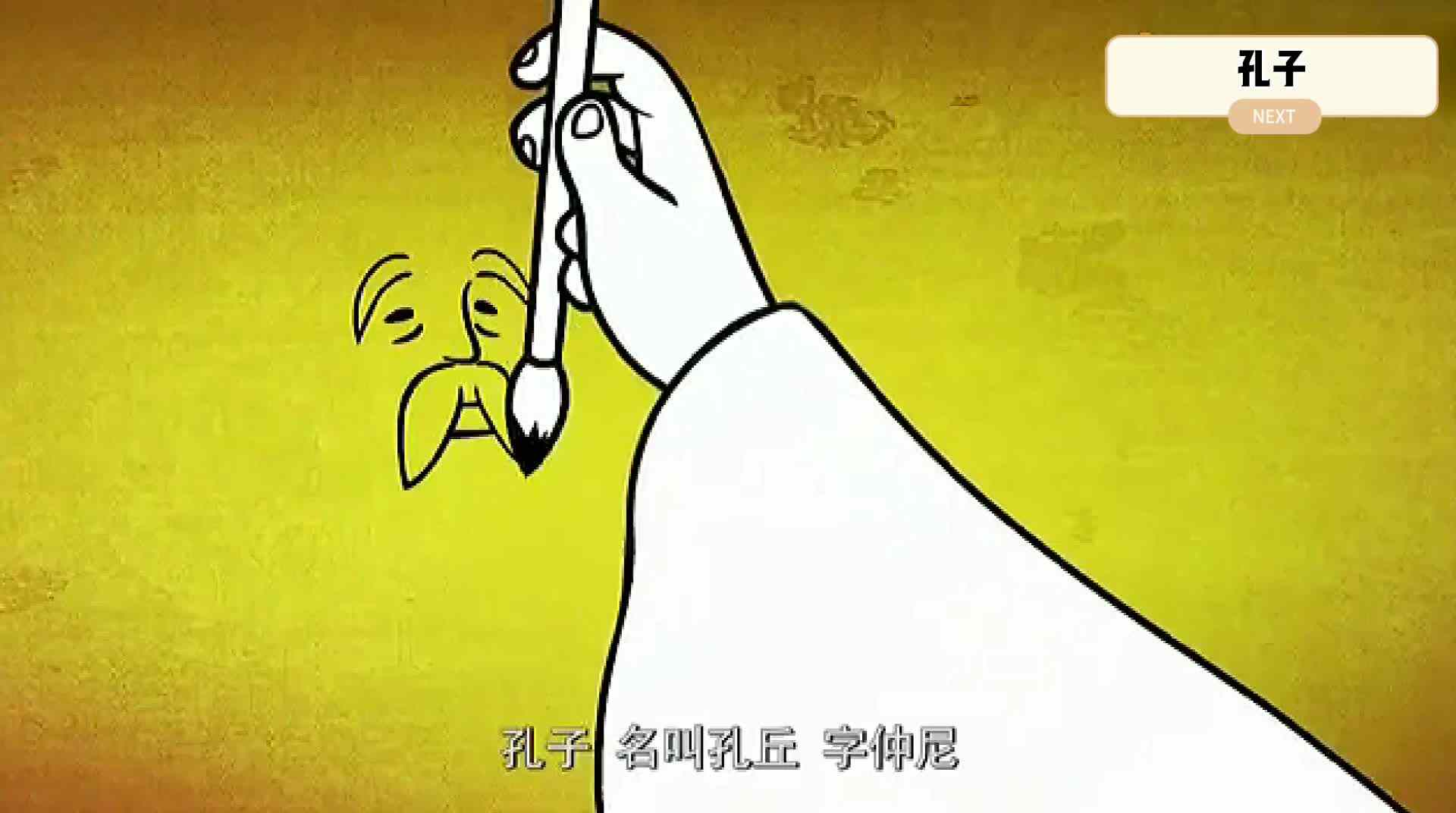 孔子简介