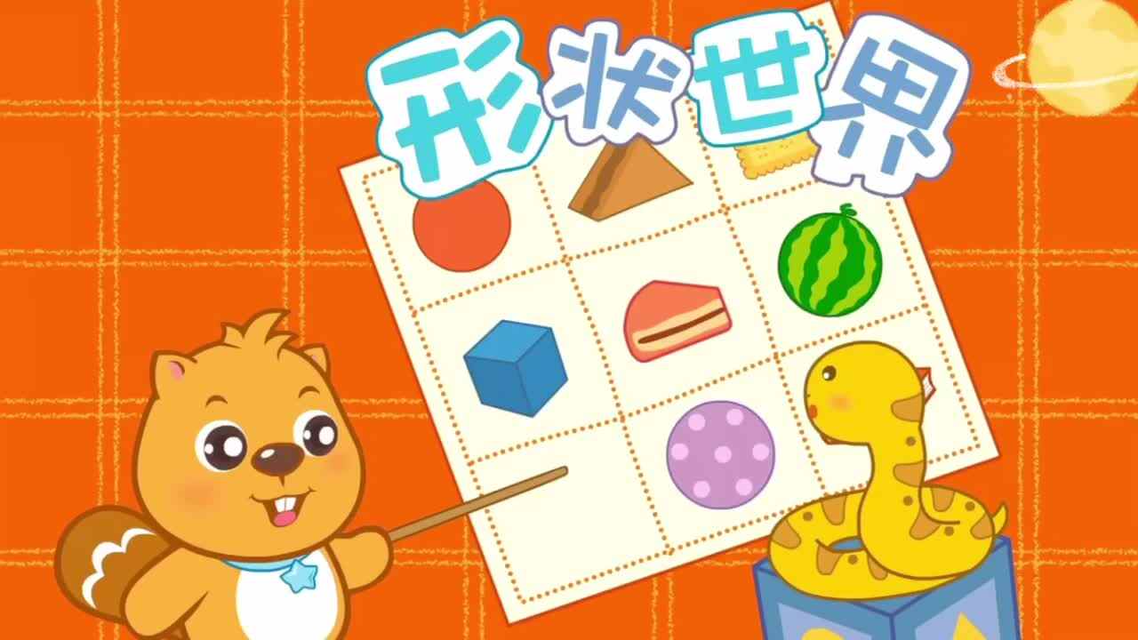 形状世界
