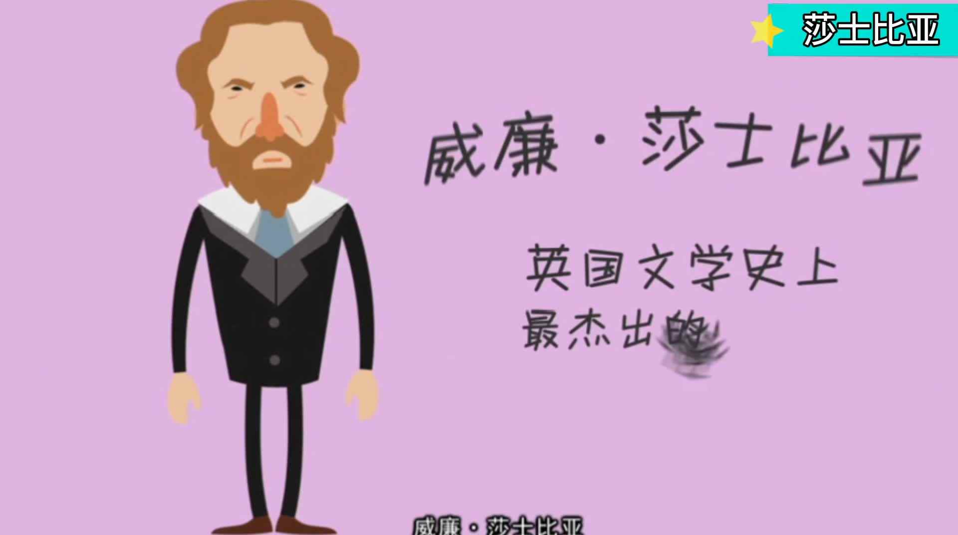 文学家——莎士比亚