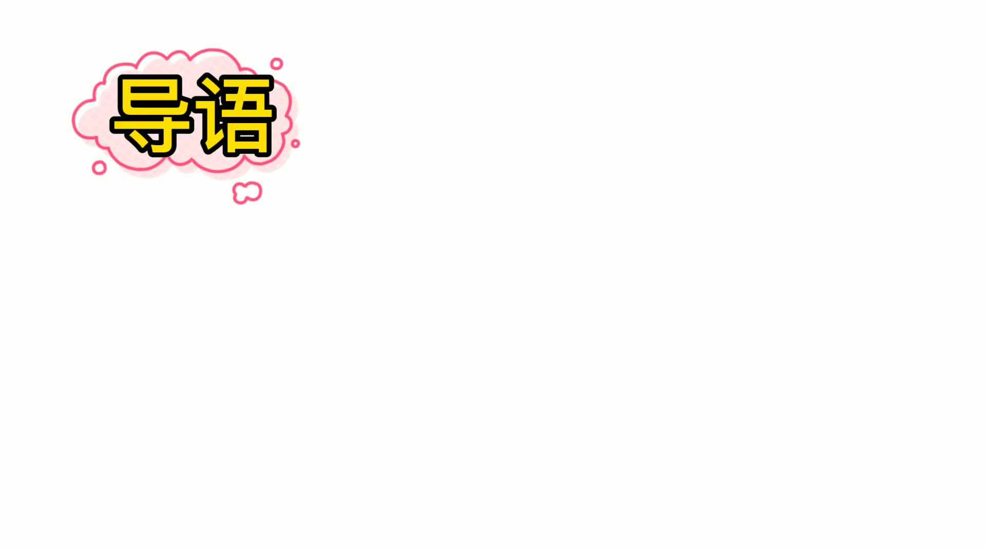7.《老鼠认识复韵母》.