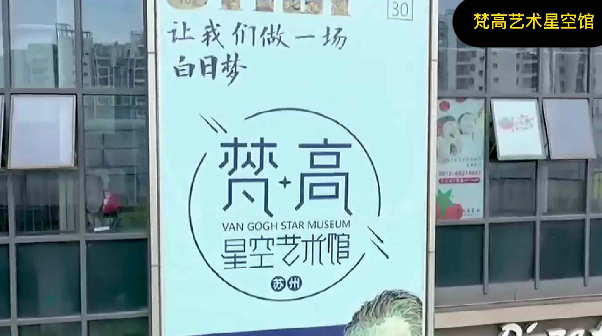 梵高艺术星空馆