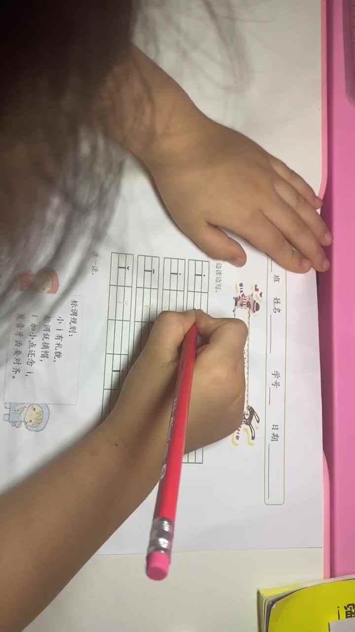 单韵母i的练习