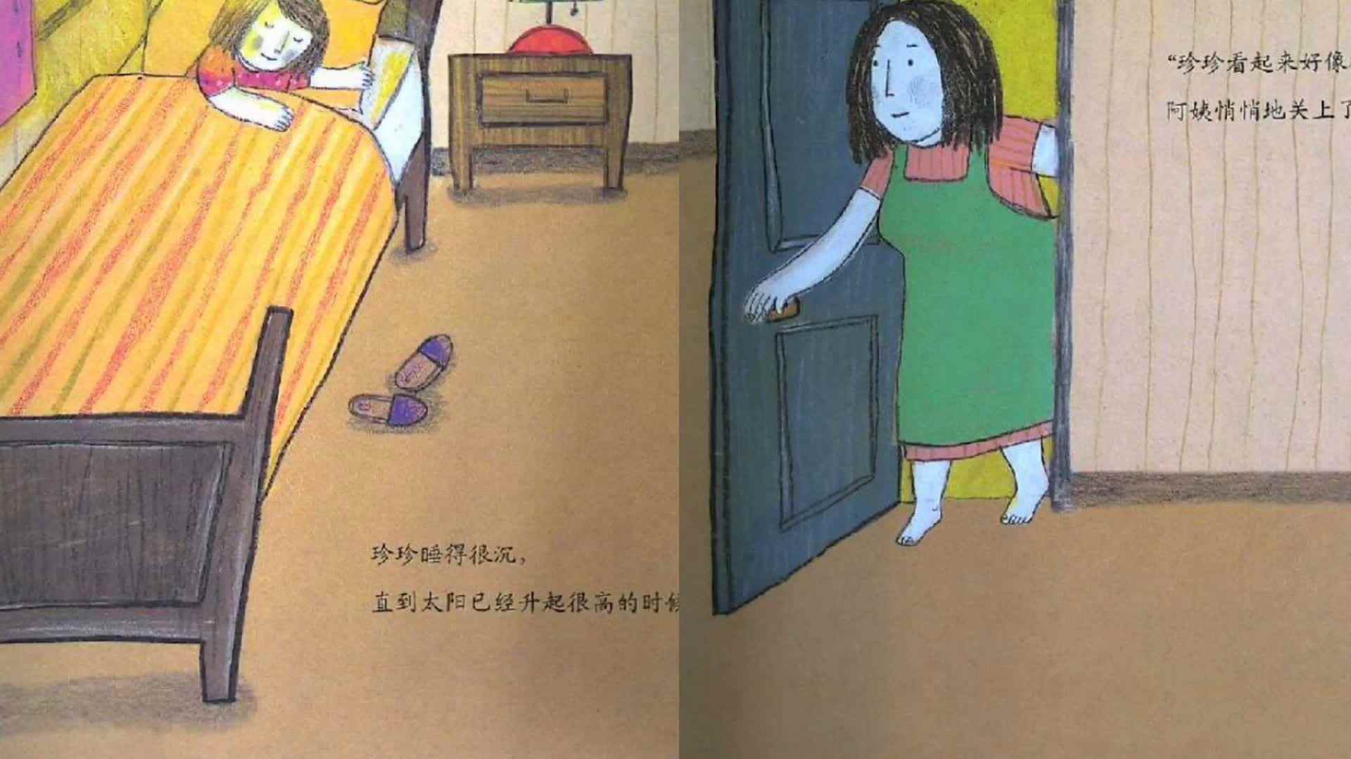 数学绘本《都陵村168号》3.MP4