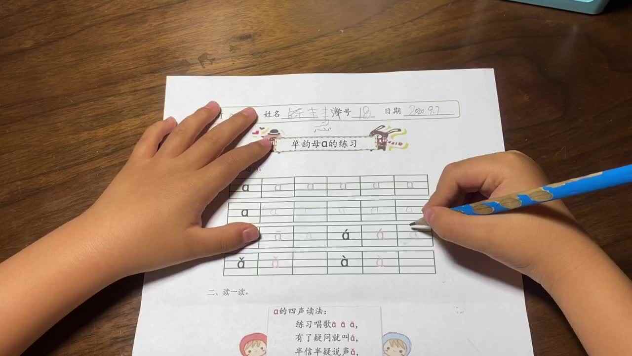 a的书写与拼读 9月7日