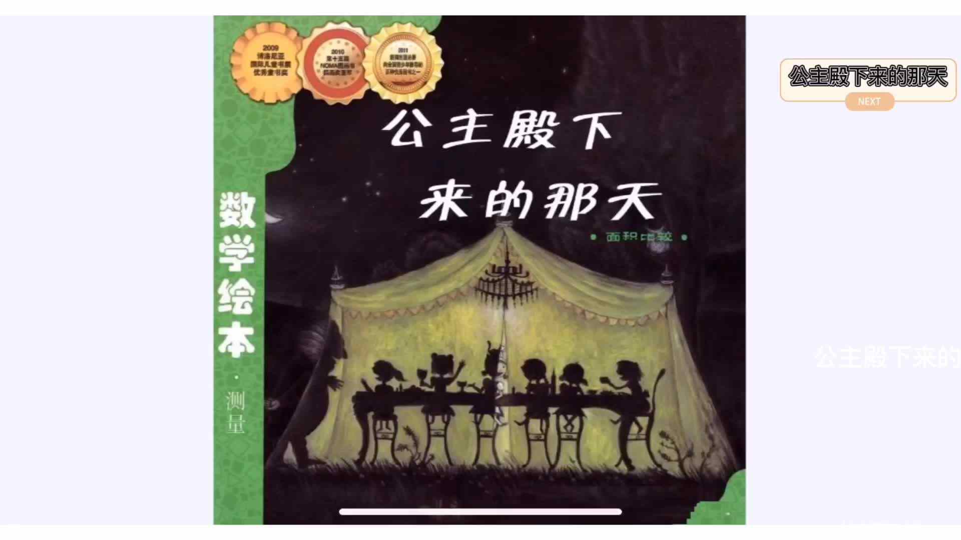 数学绘本《公主殿下来的那天》2