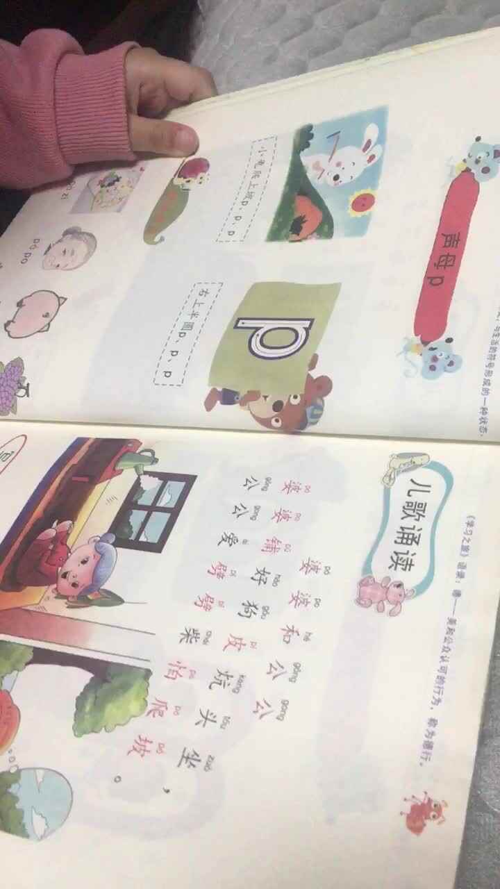 9.22认读拼音