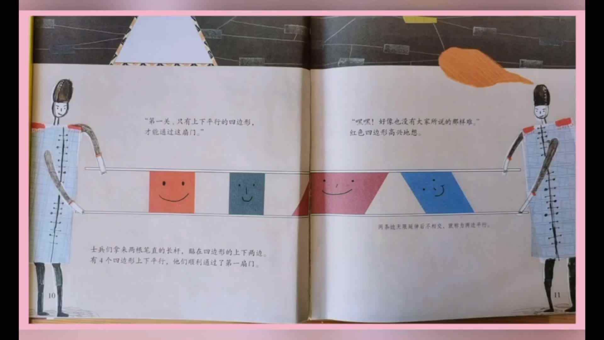 数学绘本《谁是四边形王国的王子》4.mp4