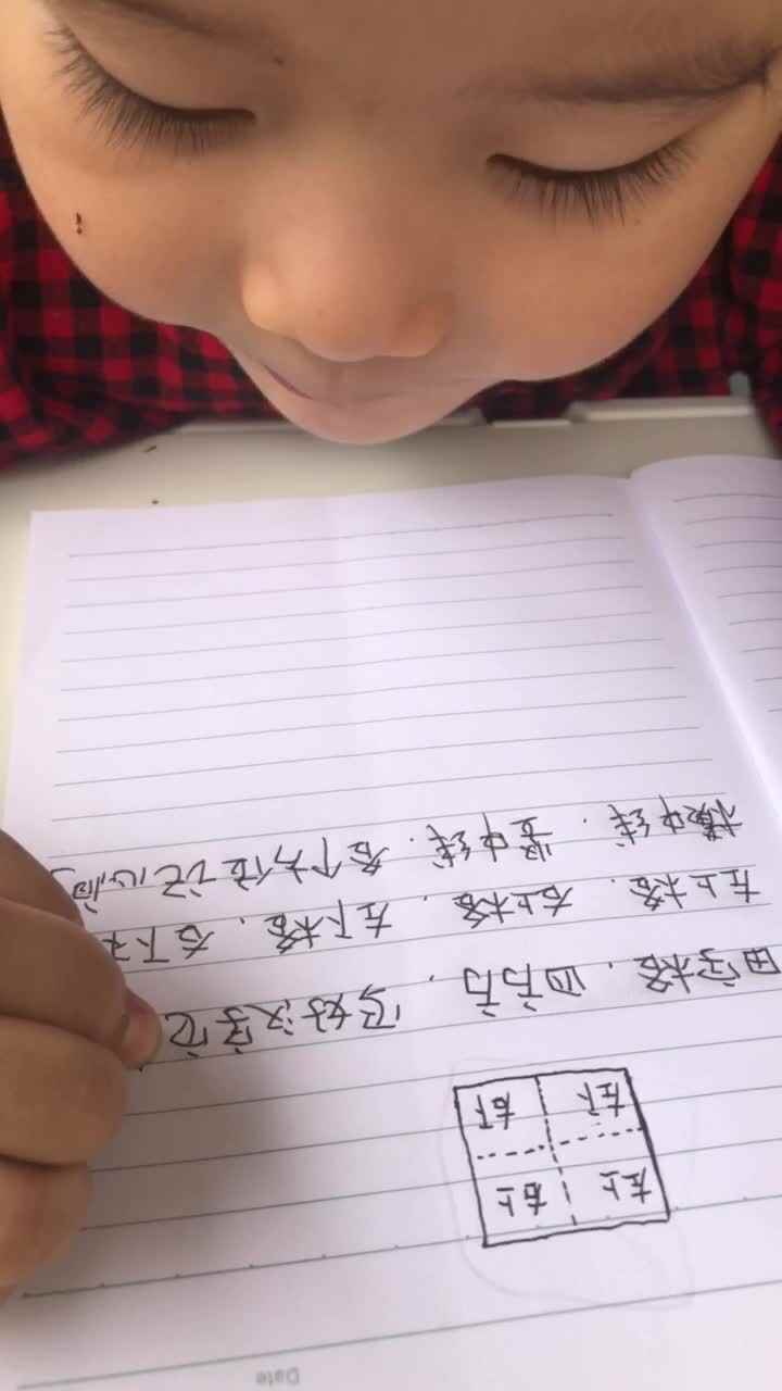 大C班丶李北辰2020～9～18家庭作业