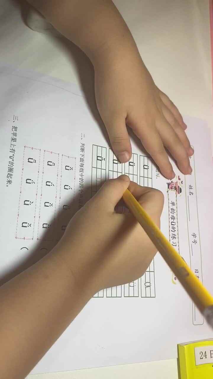 单韵母的练习