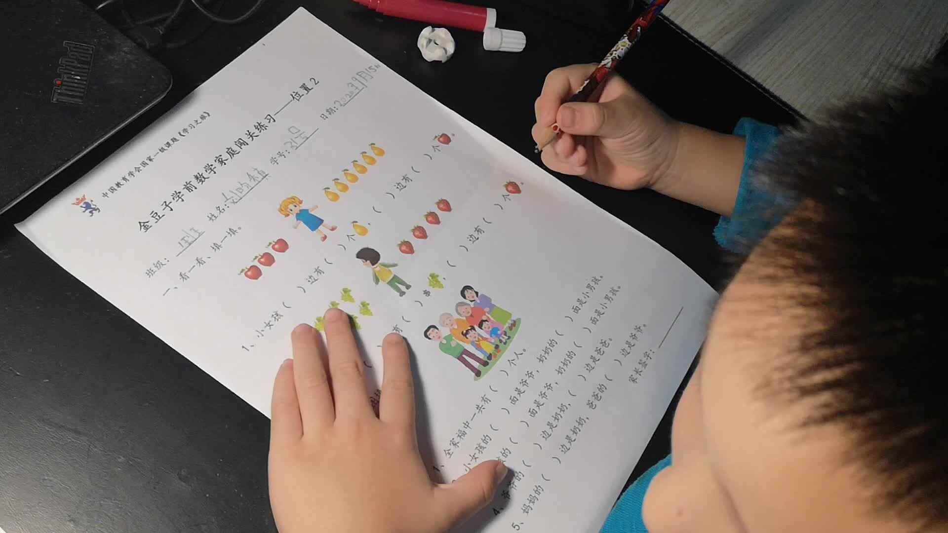 2020.9.15实验学前1班刘昀稹家庭作业—前后左右