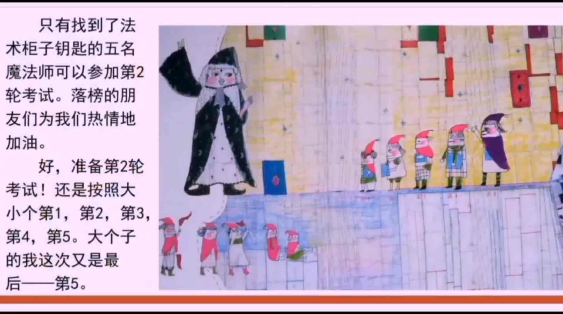 数学绘本《真正的魔法师》2