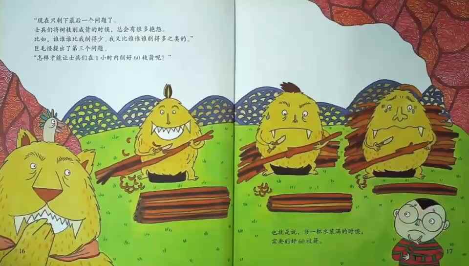 数学绘本《怪物王国的难题》2.mp4