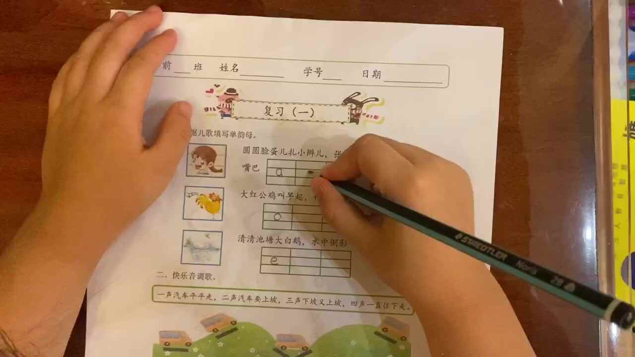 复习一，单韵母练习