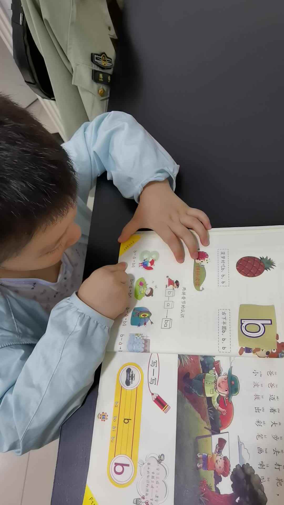 声母b的拼读书