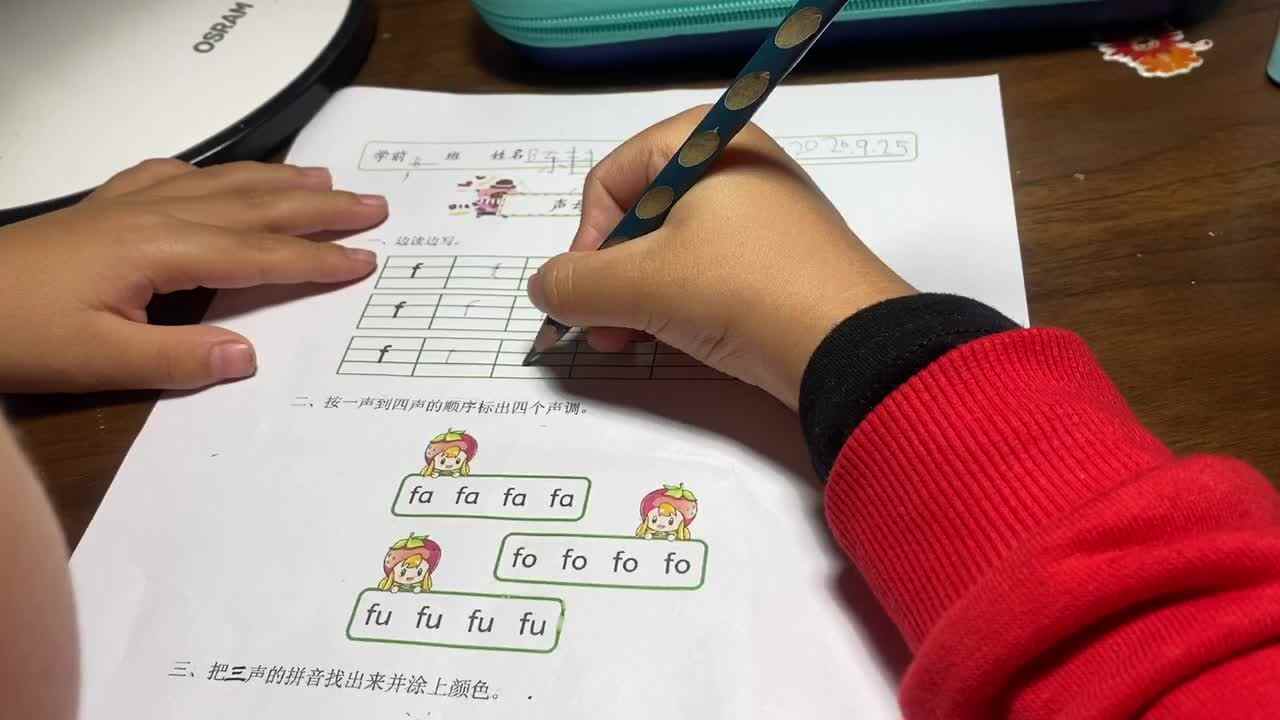 声母f的练习