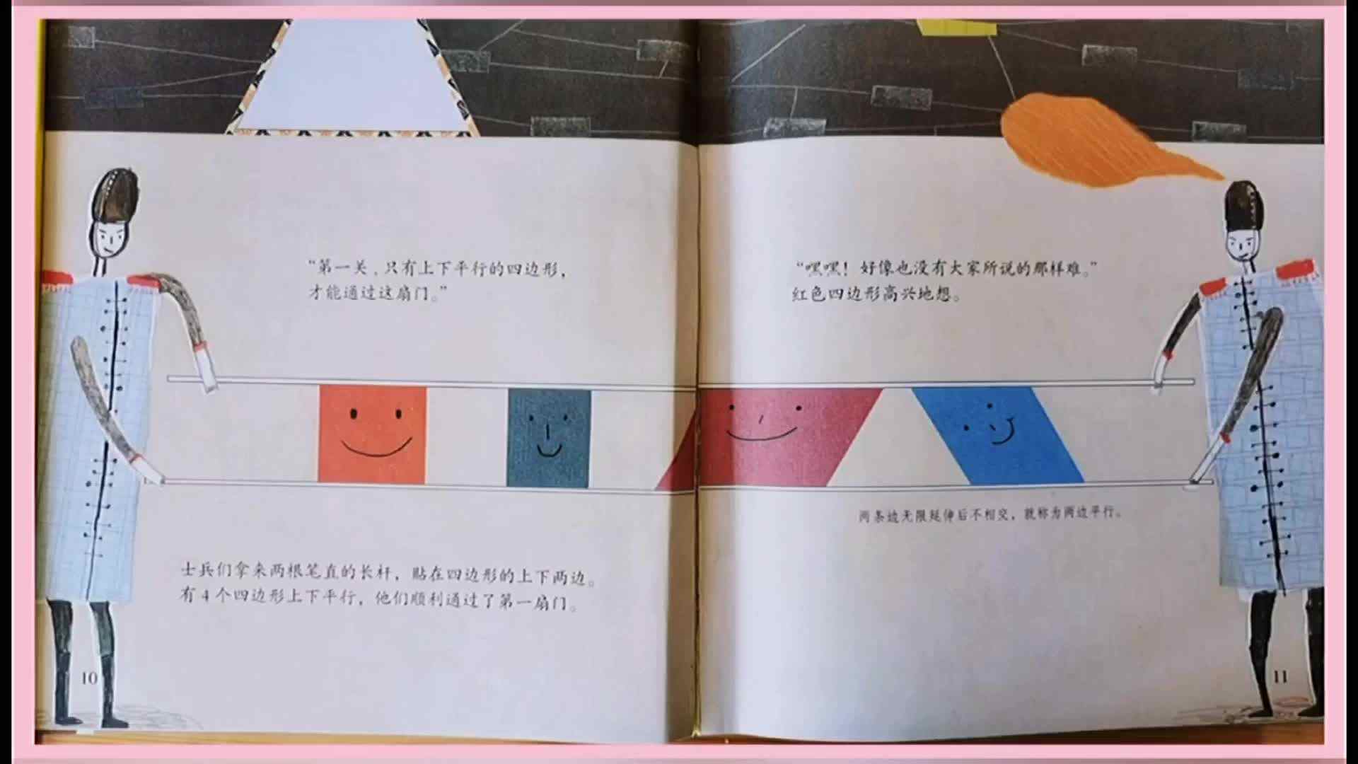 数学绘本《谁是四边形王国的王子》2.MOV