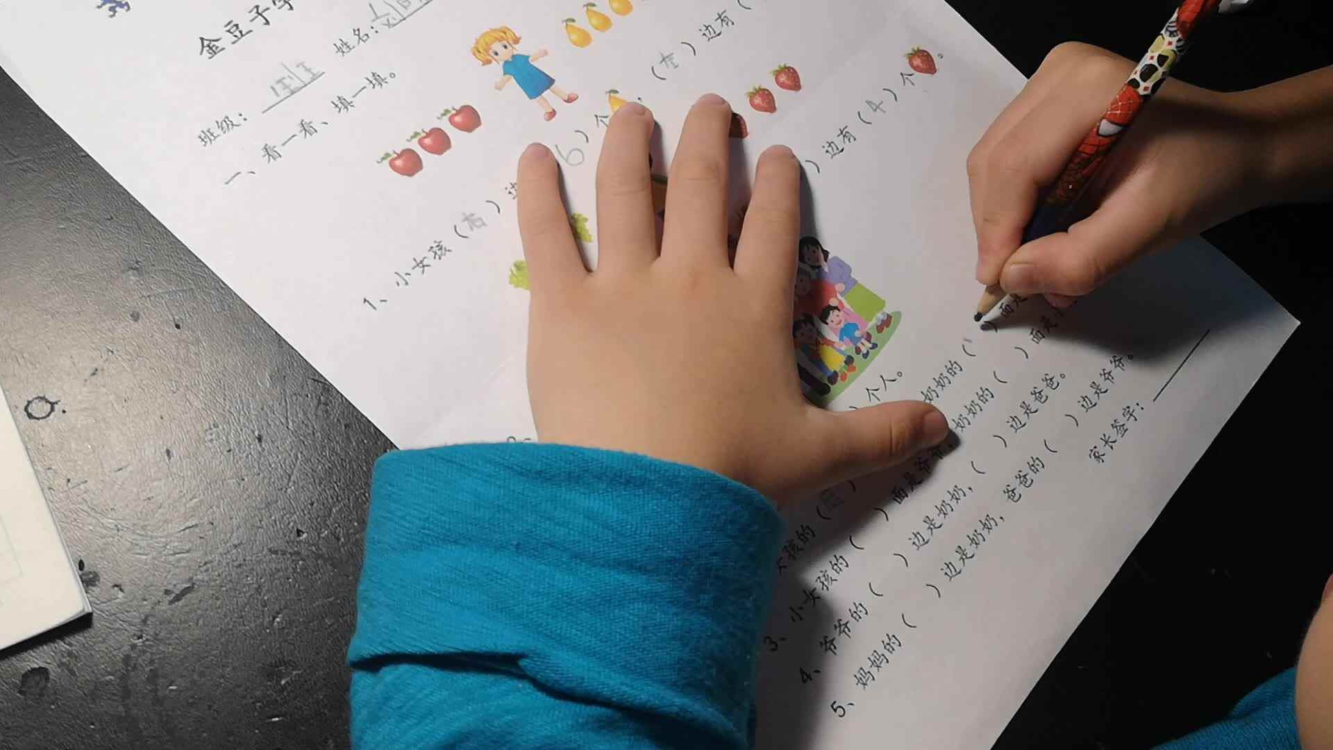 2020.9.15实验学前1班刘昀稹家庭作业—前后左右