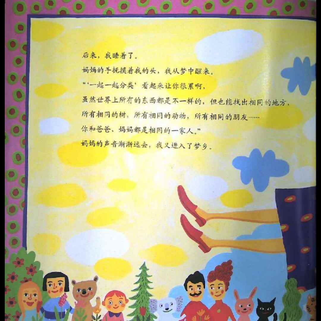数学绘本《一起分类分类病3》