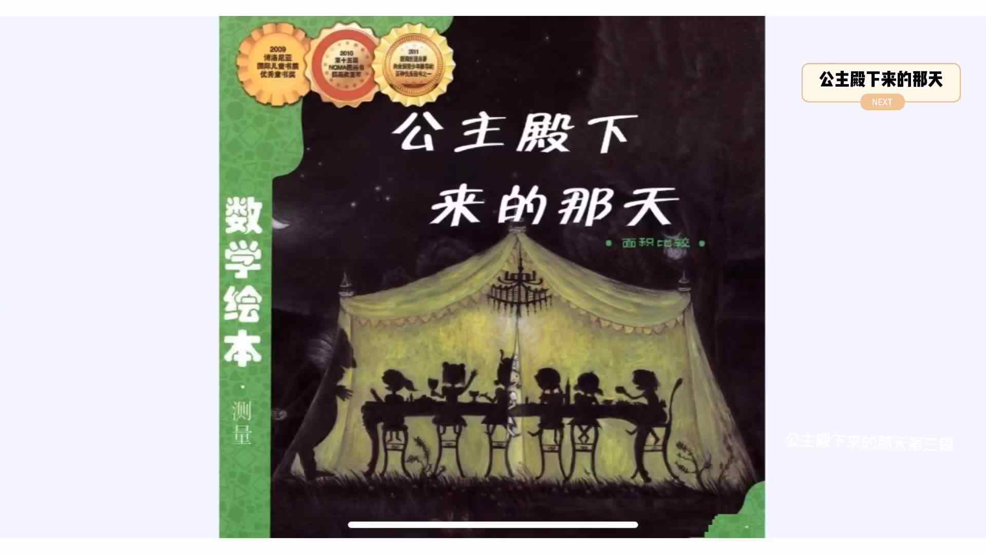 数学绘本《公主殿下来的那天》3