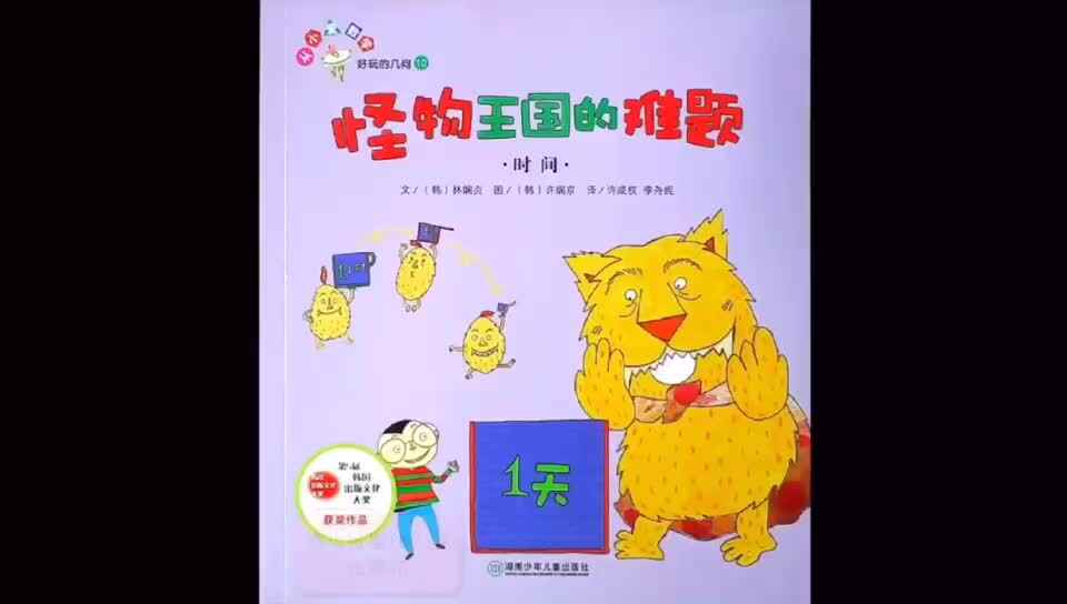 数学绘本《怪物王国的难题》1.mp4