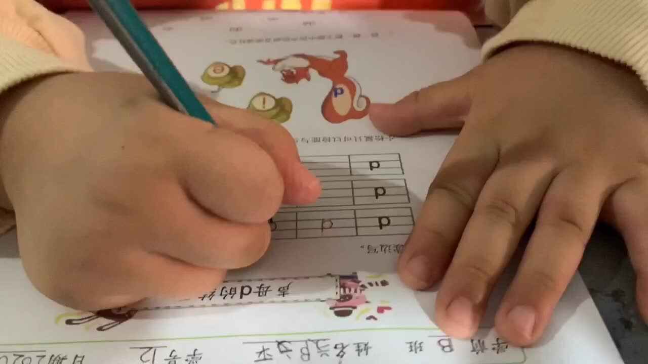 声母d的练习