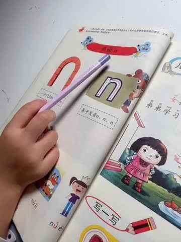 2020.9.29 | 实验学前1班 喻颂雅 指读声母n