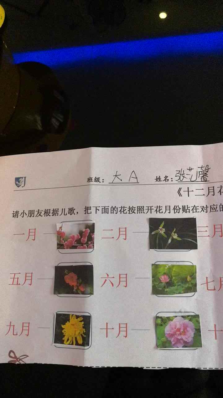 12月花名歌
