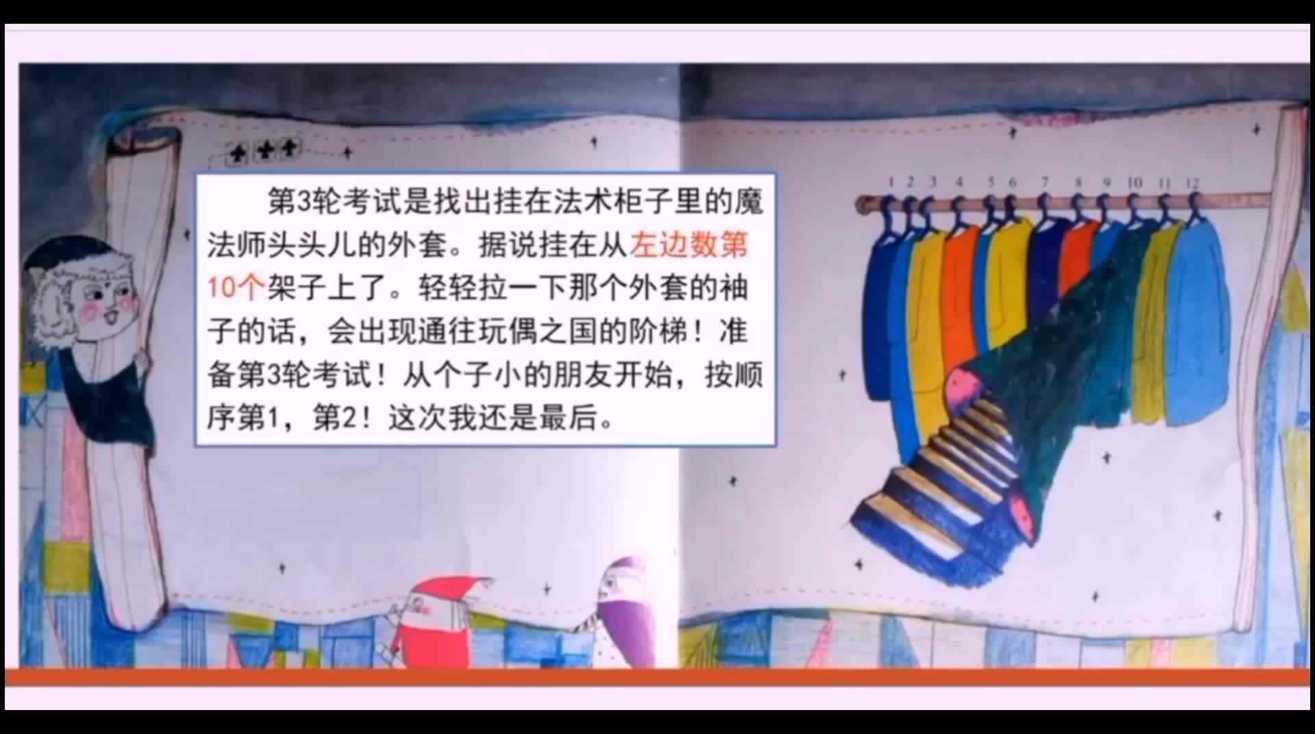 数学绘本《真正的魔法师》3
