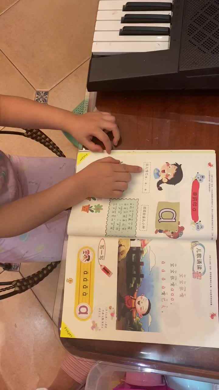 单韵母a的拼读