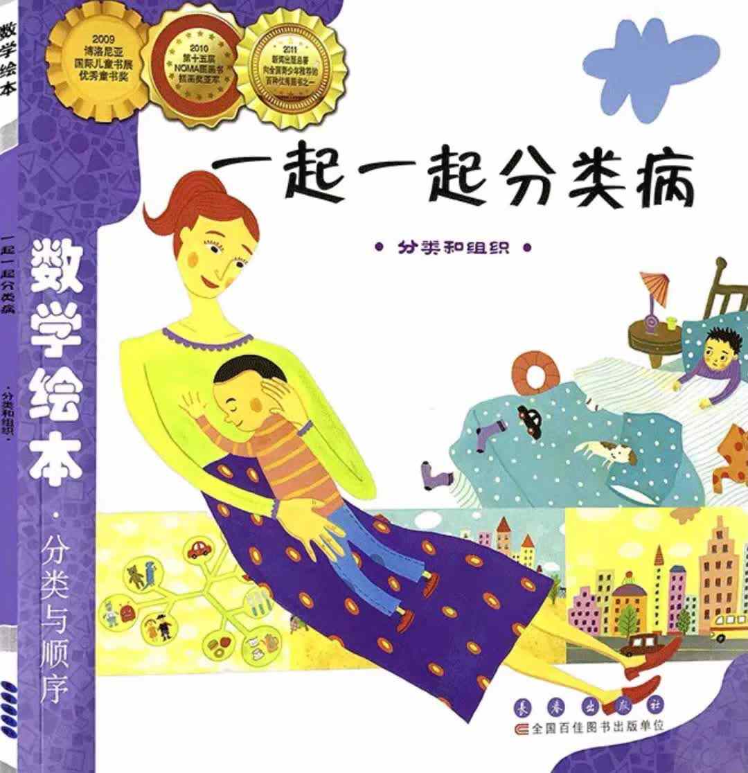数学绘本故事《一起分类分类病1》