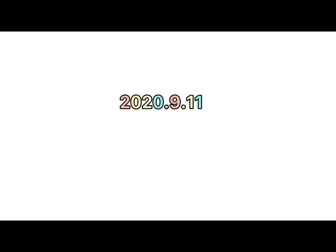 2020.9.11    3岁组课后闯关练习