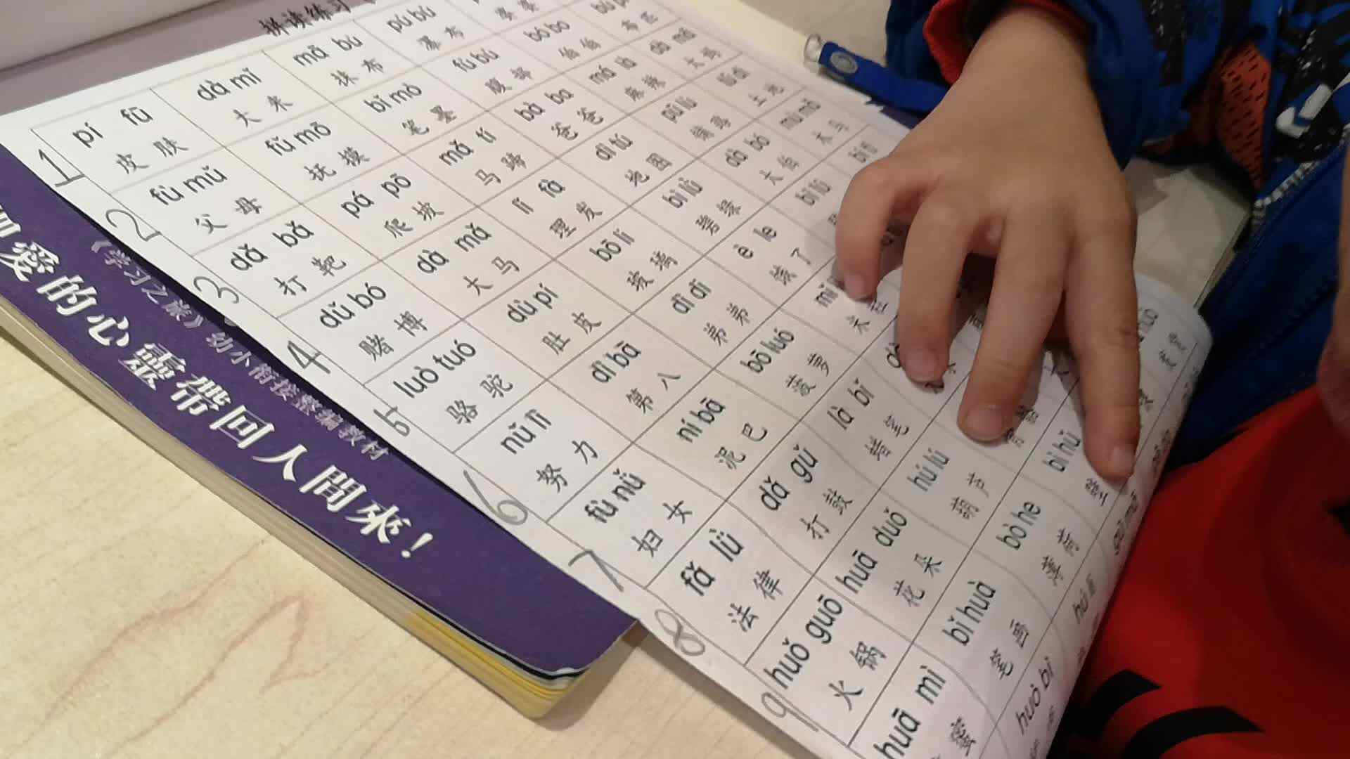 2020.10.27实验学前1班刘昀稹拼音家庭作业