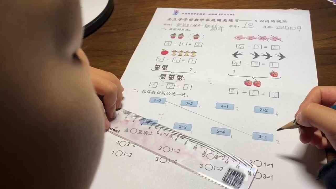 5以内的减法