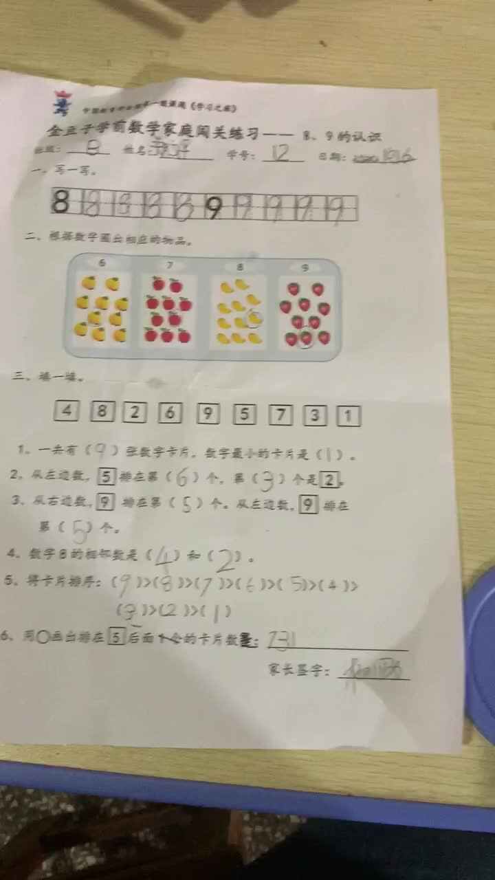 8和9的认识