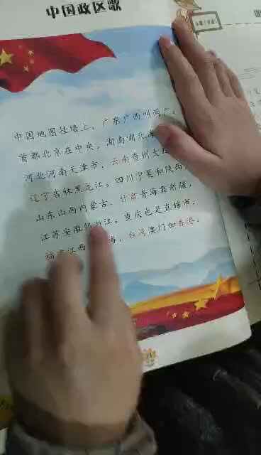 2020年10月28日程榆涵《中国行政区域》