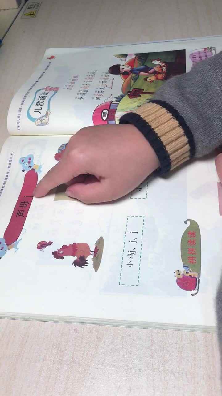 声母j的拼读
