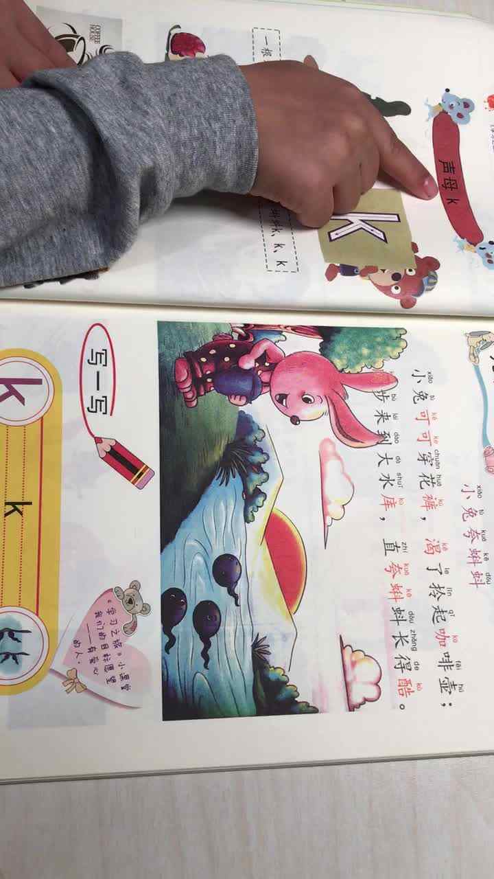 学前实验一班蒋宜宸20201011拼音K.MOV