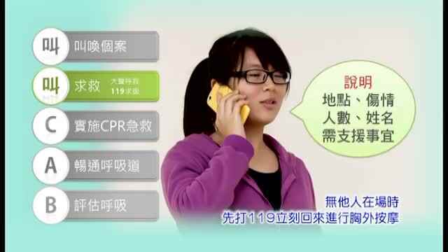 生存训练：成人急救心肺复苏CPR